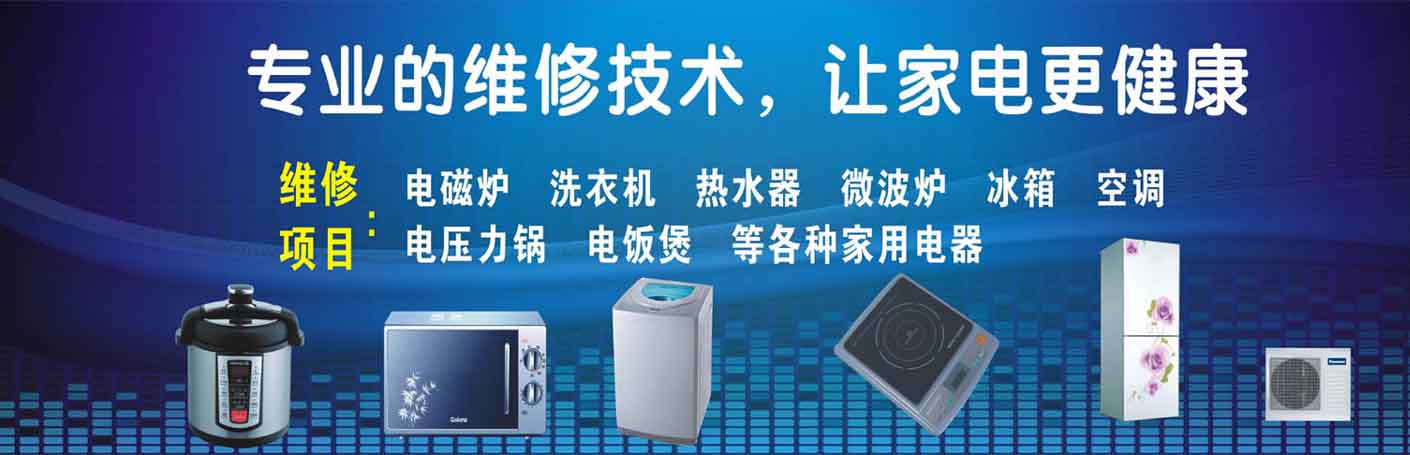 衡阳家电维修上门服务